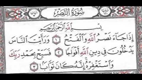 سورة النصر الشيخ خليفة الطنيجي المصحف المعلم