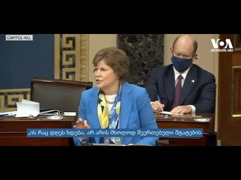 სენატორმა შაჰინმა კონგრესის სესიაზე საქართველოს შესახებ ისაუბრა