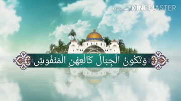 Surah Al-Qari'ah With Repetition For Kids    |   سورة القارعة مكررة للأطفال