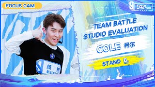 Focus Cam: Cole 柯尔 - "STAND" Team B |Studio Evaluation |  Youth With You S3 | 青春有你3