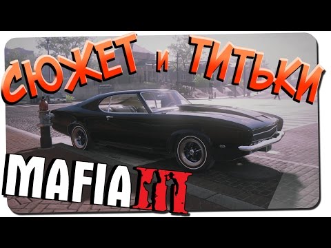 Mafia 3 (видео)