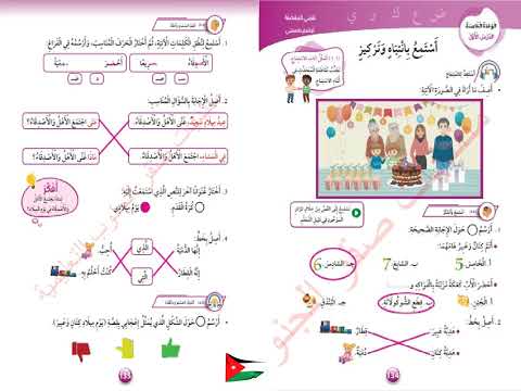 مع الاجابات استمع بانتباه وتركيز الدرس الاول الوحدة 5 لعبتي المفضلة لمادة العربية لغتي الصف الاول 