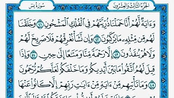 Surat Yâ-Sîn Maher al Muaiqly سورة يس مكتوبة ماهر المعيقلي