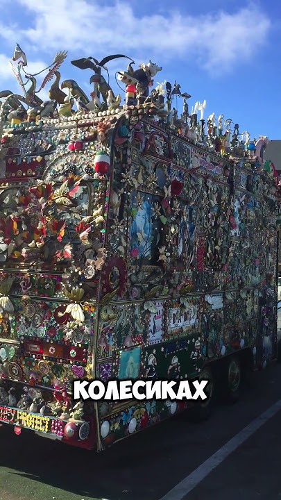 Тачки в США, сумасшедший дом , дом на колесах в США, fancy rv camper ...