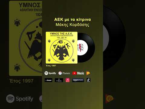 Μάκης Κορδόσης -
