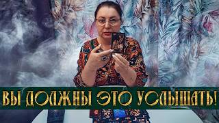 ВЫ ДОЛЖНЫ ЭТО УСЛЫШАТЬ СЕГОДНЯ! ЧТО ХОТЯТ ПЕРЕДАТЬ ВАМ УМЕРШИЕ? - 6 