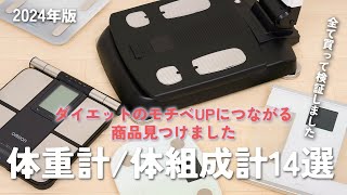【体重計】おすすめ人気ランキング14選！まとめて一気にご紹介します！