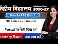 5 min m kaise dekhe KVS Lottery Result 😳📚2026//कैसे देखे घर बैठे ही??//#kvsadmission