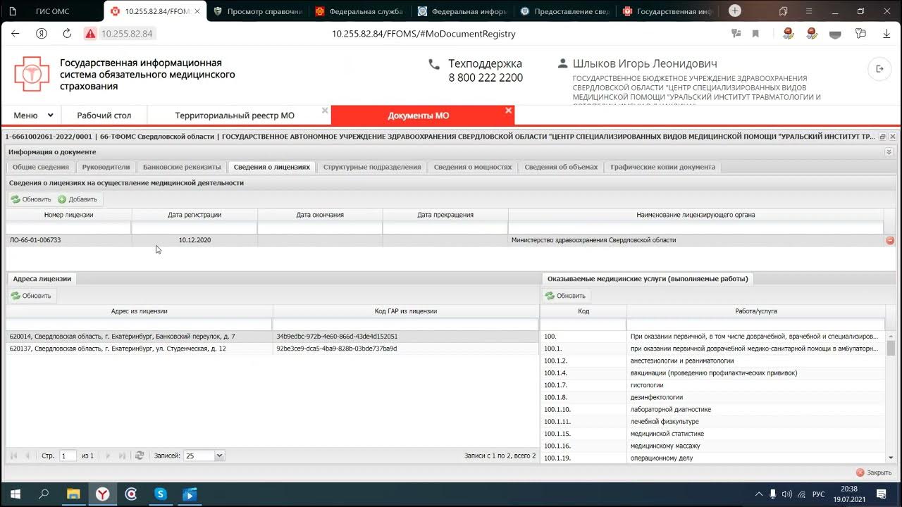 государственный реестр медицинских организаций