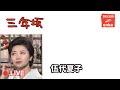 三年坂 / 伍代夏子 (Godai Natsuko)