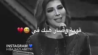 حالات واتس اب اصاله حزينه جدا 💔🔥 يا ريت اشتراك ولايك👍