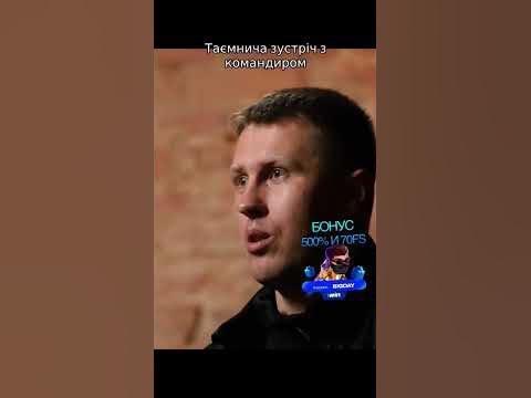 🇺🇦Олексій Ануля. Таємна зустріч з командиром. #shorts #війна - YouTube