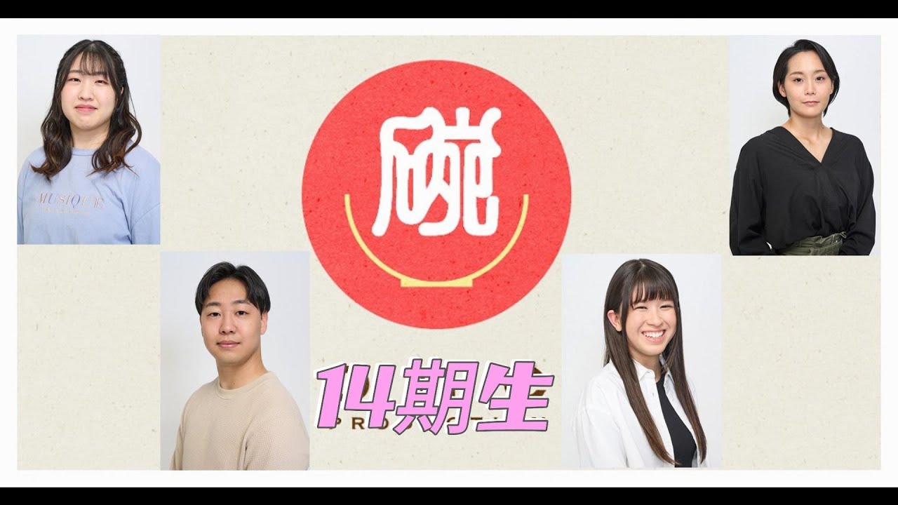 自己紹介】14期生 - YouTube