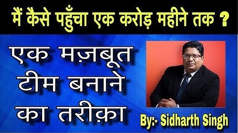 HOW TO BUILD A STRONG TEAM | NETWORK MARKETING | SIDHARTH SINGH