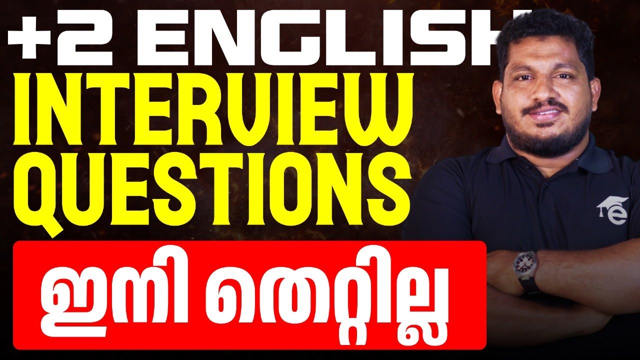 Plus Two English - Interview Questions  ഇനി തെറ്റില്ല | Eduport