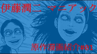 伊藤潤二傑作集（1）