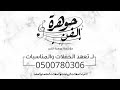 لف شرطان الذهب - الفنانة جوجو