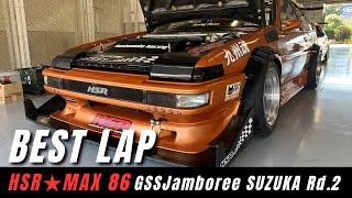 バリバリマシン ジャンパー 爆速86】HSR☆MAX86 GSSジャンボリー鈴鹿 BEST LAP AE86 7AG