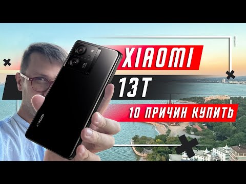 10 ПРИЧИН КУПИТЬ XIAOMI 13T IP68 IMX 707 LEICA 50 MP 144 Hz 67W