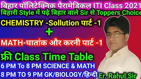 Class-72 Math,physics | Bihar Polytechnic Online class 2021 / Bihar PM Class 2021 | Bihar ITI Class