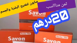 Racine vita savon vitamine c// صابون لتفتيح البشرة مع الكولاجين وفيتامين Cالثمن 20  درهم