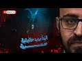 تجارب حقيقية حصرية 55 رعب أحمد يونس 