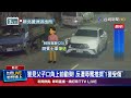 警見父子口角上前勸架！ 反遭辱罵推擠「1警受傷」