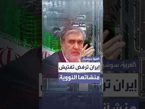 إيران: لا وصول أجنبي للمنشآت النووية