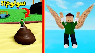 تحولت عصفورة و عقلة الاصبع فى لعبة roblox !! 🐤🐣