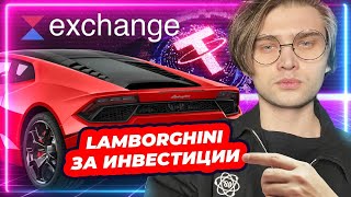 Биржа Waves разыгрывает Lamborghini - Lambo Инвестиции с прибылью до 60% годовых