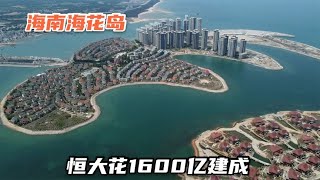 实拍中国海南海花岛投资1600亿填海1万亩建成如今怎么样了【可以的小可】