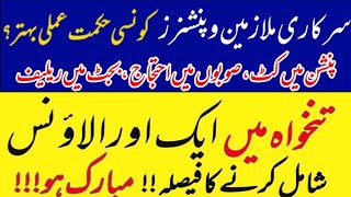 14 March 2026! Rehman bajwa or khalid javed || govt employees and pensioners || who is hero