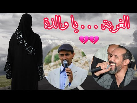 الغربة يا والدة محمد الجويني علي السرجان