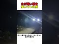 ただ暗い道を歩いていた男 !!