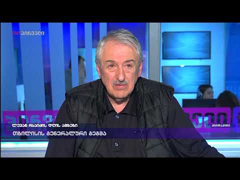 მერაბ ბოლქვაძე ლევან ჩხაიძის დღის ამბებში