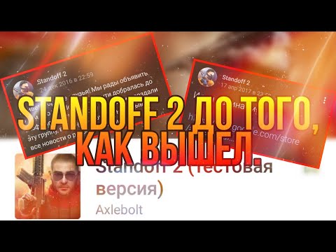 Видео: Standoff 2 до того, как вышел.