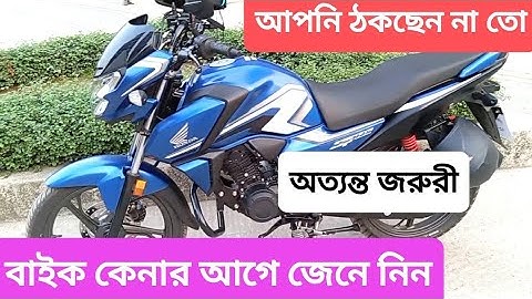 বাইক কেনার আগে জেনে নিন | বাইক কেনার সময় করণীয় |কোন কোম্পানির বাইক ভালো |নতুন বাইক কেনার পর করণীয়