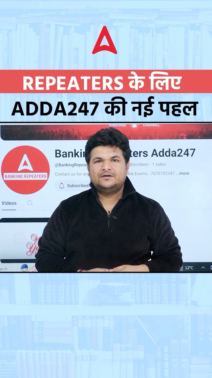 REPEATERS के लिए ADDA247 की नई पहल ? @BankingRepeatersAdda247