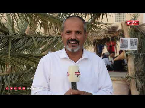 مهرجان النخيل والتمور في حضرموت: دعم زراعي وتراثي