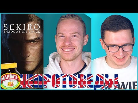 Видео: Sekiro. Лондон. ШПРОТОВЕДЫ.