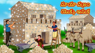 మాయా వజ్రం యొక్క ఇసుక | Telugu Stories | Telugu Kathalu |Stories in Telugu | Moral Stories in Telugu