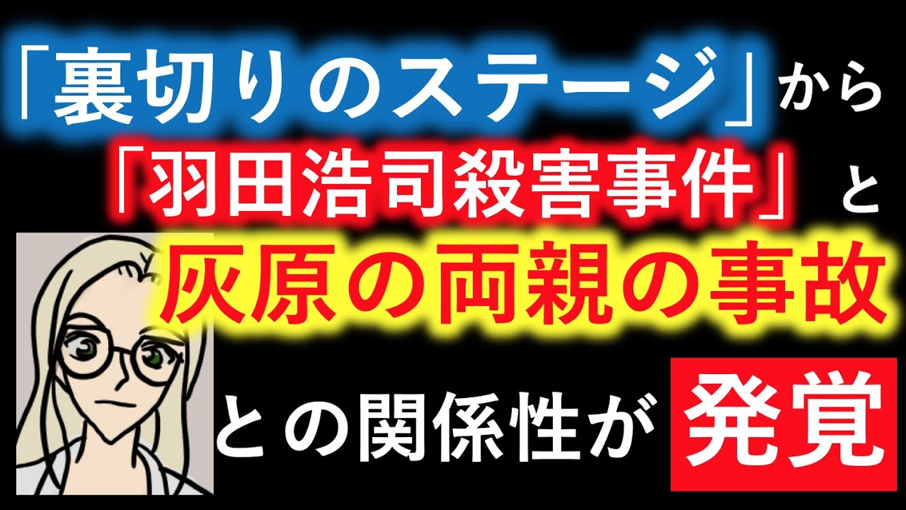 New No 31 名探偵コナン 裏切りのステージは羽田浩司事件を表している そこからわかることについて考察してみた 後編 Youtube