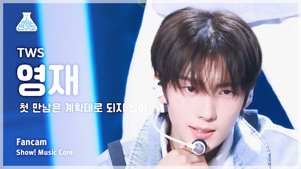 ヨンジェ「첫 만남은 계획대로 되지 않아」公式Fancamのサムネイル