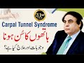 What is the carpal tunnel syndrome  by dr khalid jamil akhtar