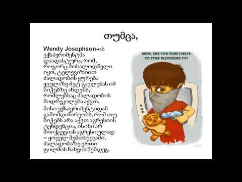 აგრესია, მეორე ნაწილი