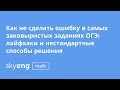 ВЕБИНАР | Готовимся к ОГЭ | Skyeng Math