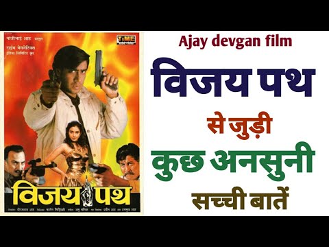 vijaypath-1994-ajay-devgan-movie-unknown-facts-budget-boxoffice-hit-flop-bollywood-movies-1994-hindi