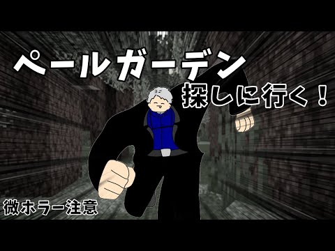 【マイクラ】ペールガーデン探し【 # vtuber / #初見歓迎 】