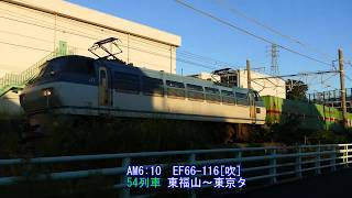 2019/10/05 JR貨物 午前6時台 爆走貨物列車3本