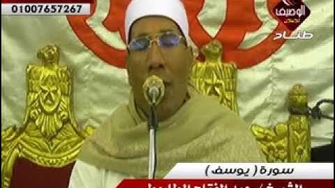 عبد الفتاح الطاروطى سورة يوسف 7 5 2014